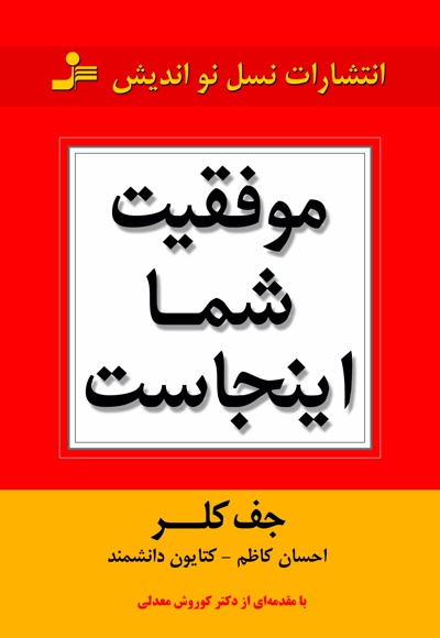 موفقیت شما اینجاست!